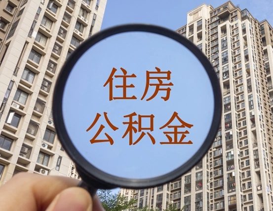 公积金封存后怎么提取流程图（公积金封存后怎么提取流程图解）